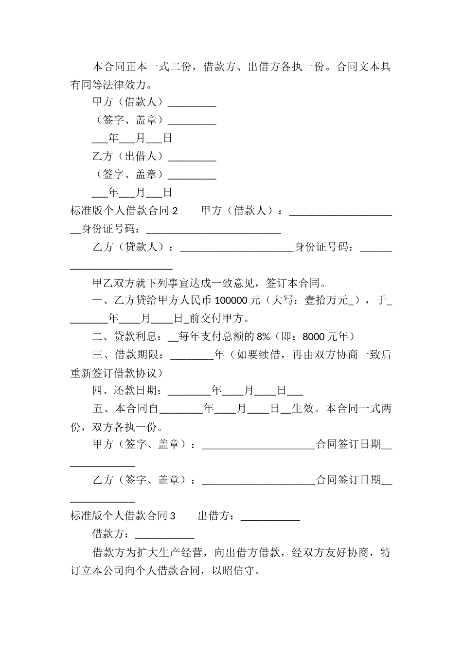 标准版个人借款合同8篇_第2页