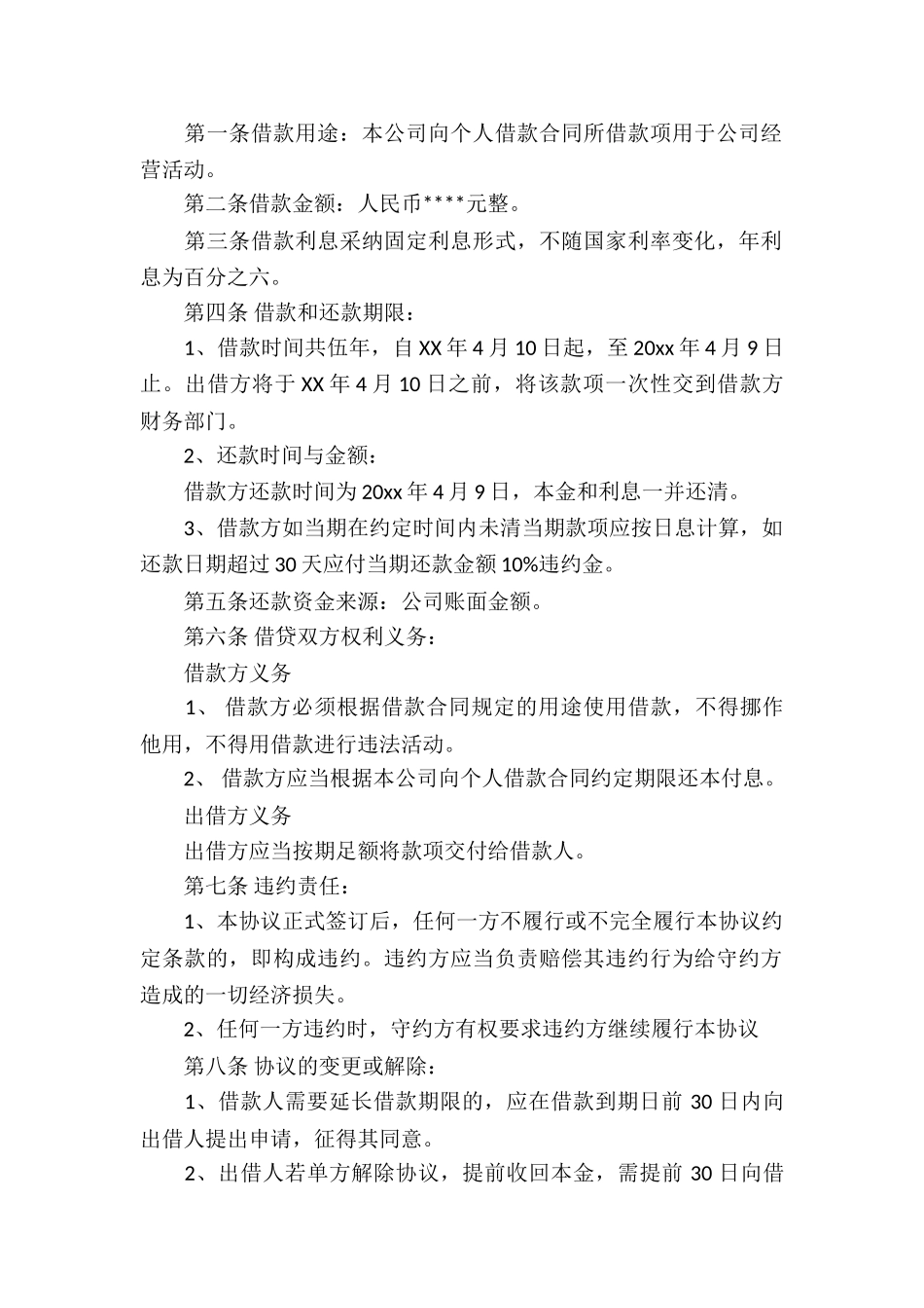 标准版个人借款合同8篇_第3页
