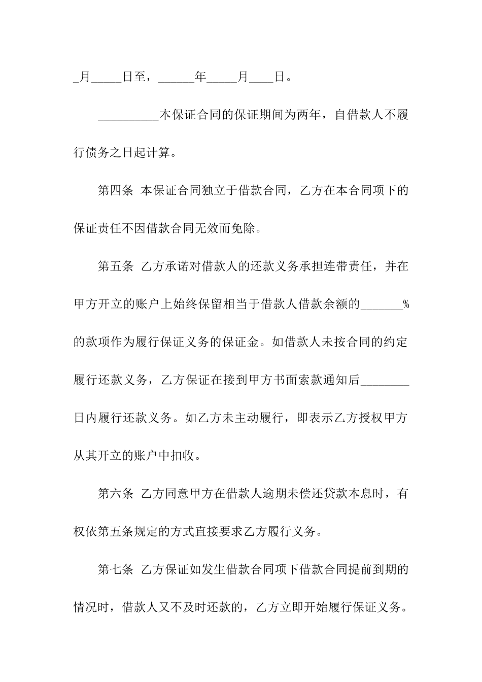 标准版个人借款合同_第2页