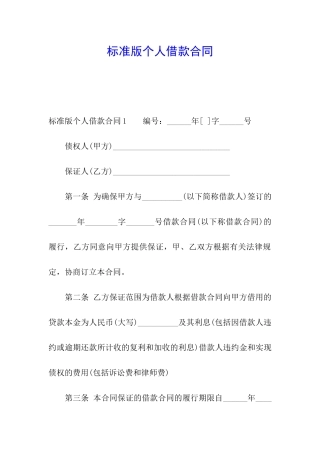 标准版个人借款合同