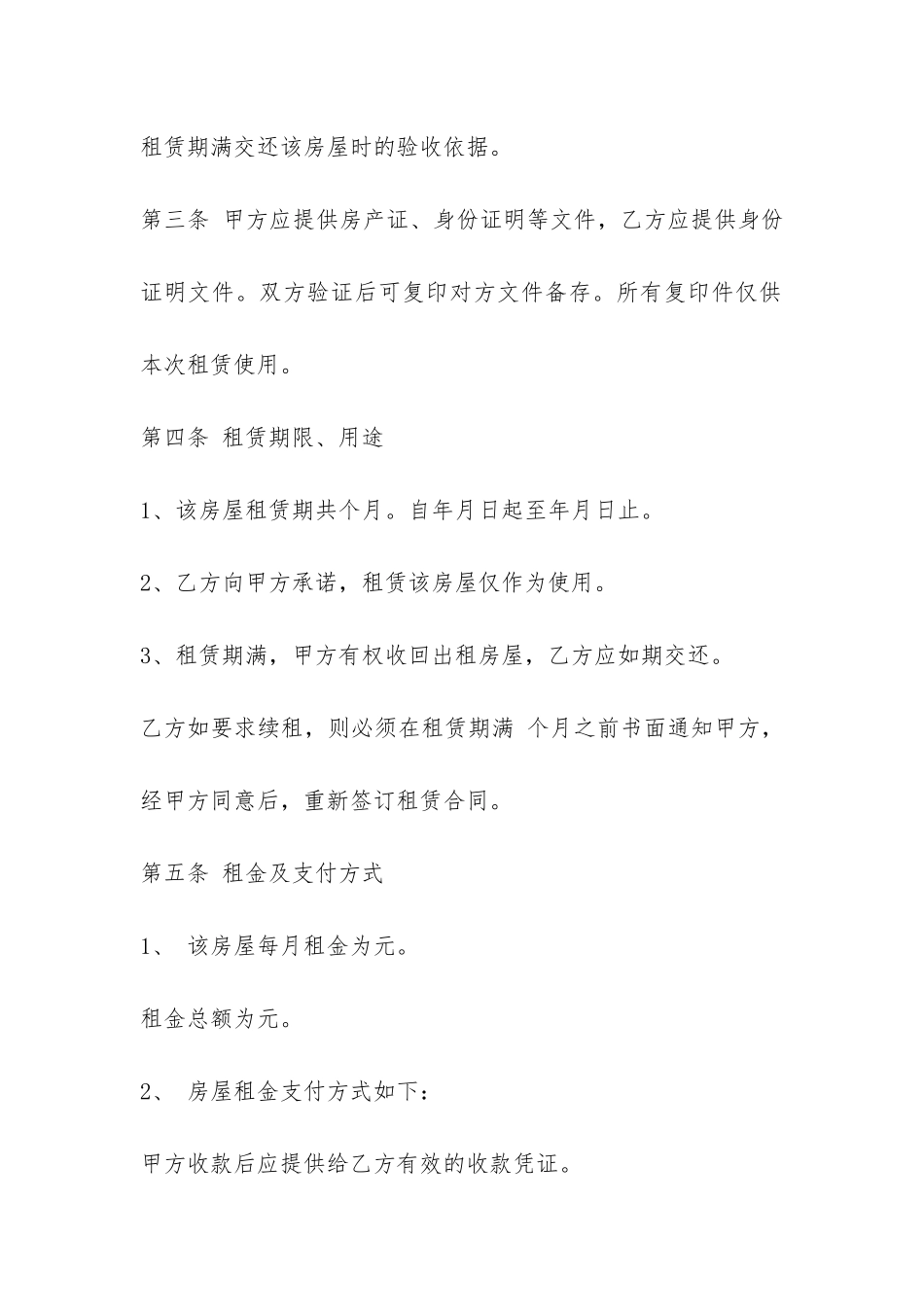 标准版个人房屋出租合同范本-_第2页