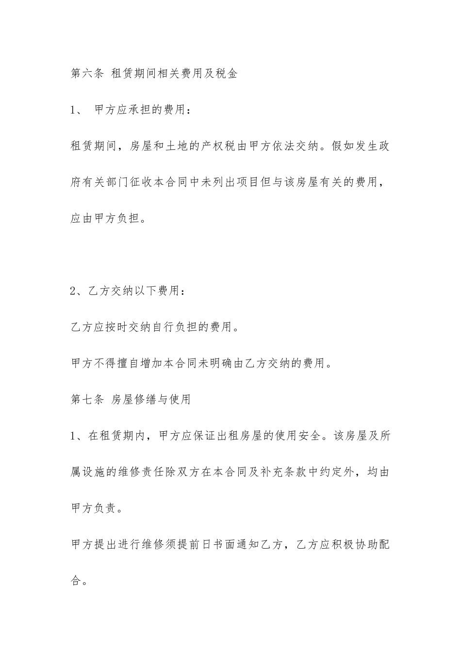 标准版个人房屋出租合同范本-_第3页