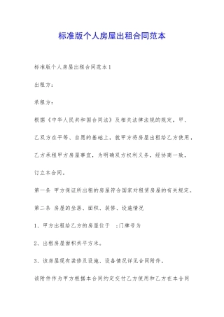 标准版个人房屋出租合同范本-