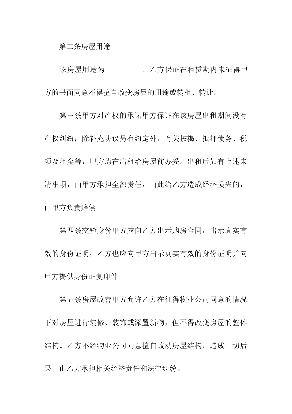 标准版个人租房合同_第2页