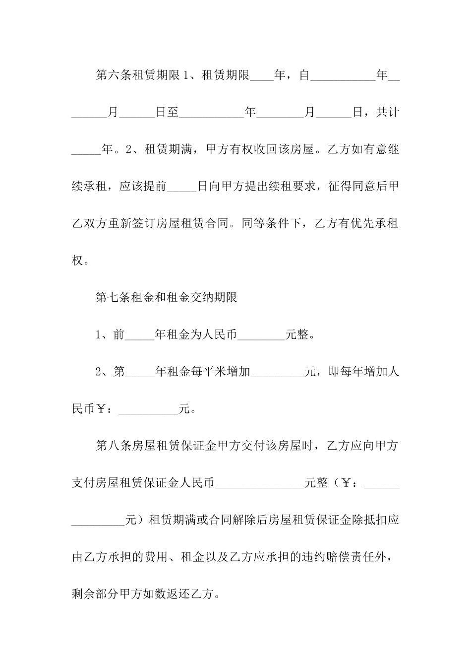 标准版个人租房合同_第3页