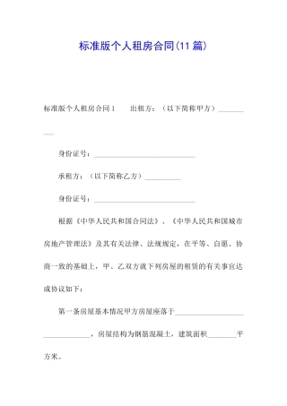 标准版个人租房合同