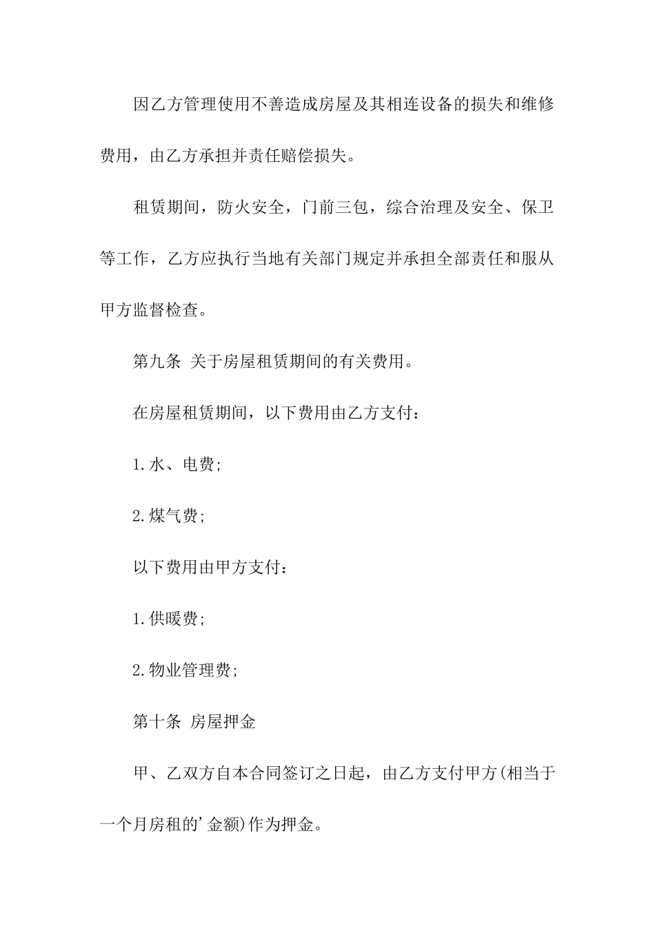 标准版个人租房合同范本_第3页