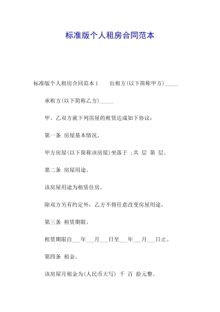 标准版个人租房合同范本
