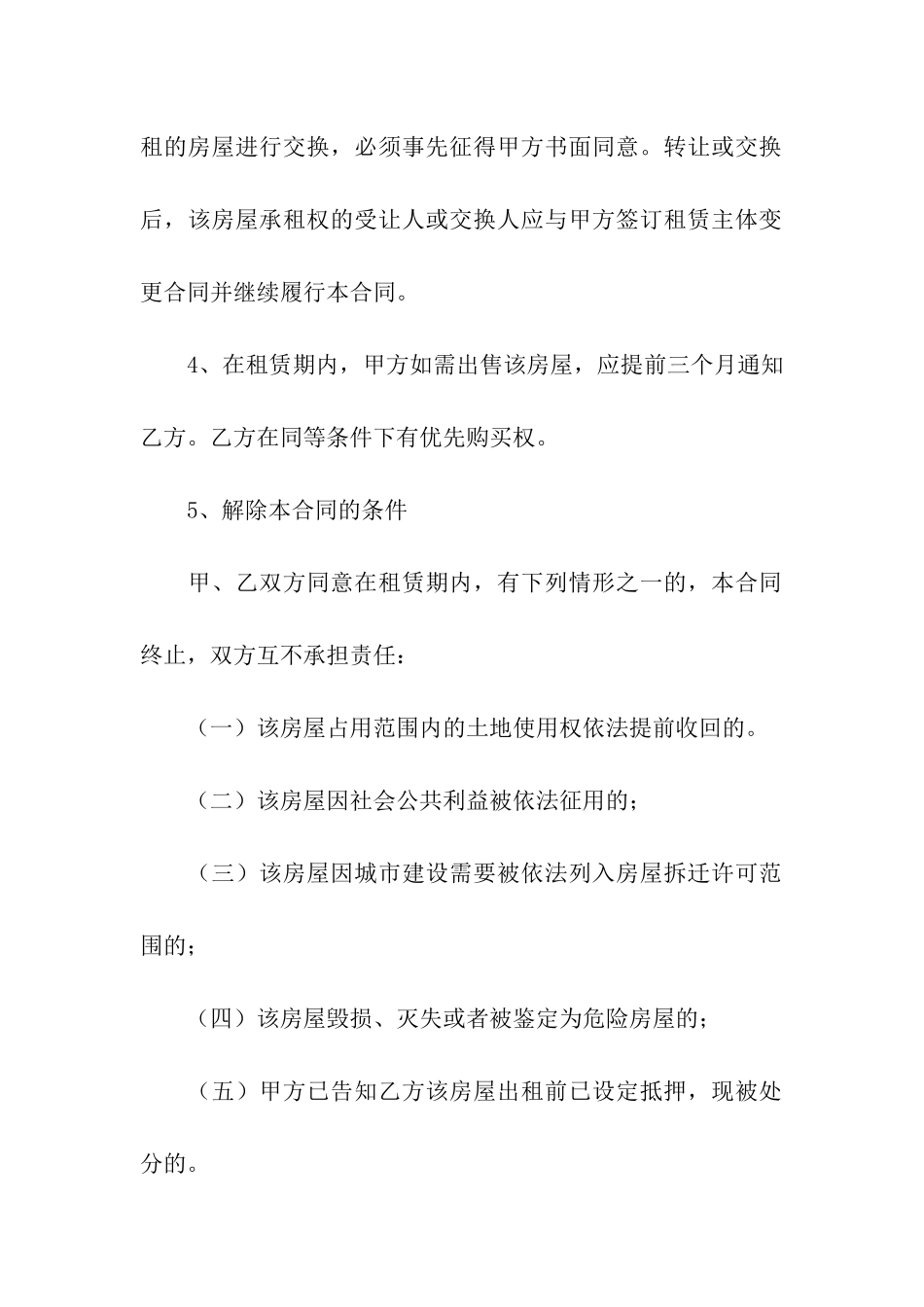 标准版个人租房合同书范本_第2页