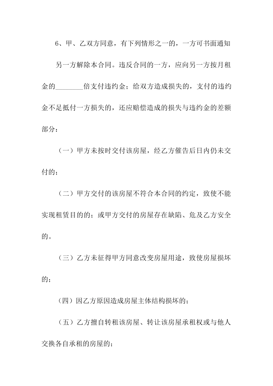 标准版个人租房合同书范本_第3页