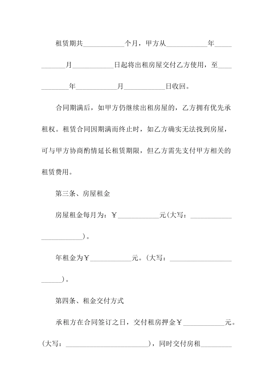 标准版个人房屋租赁合同_第2页