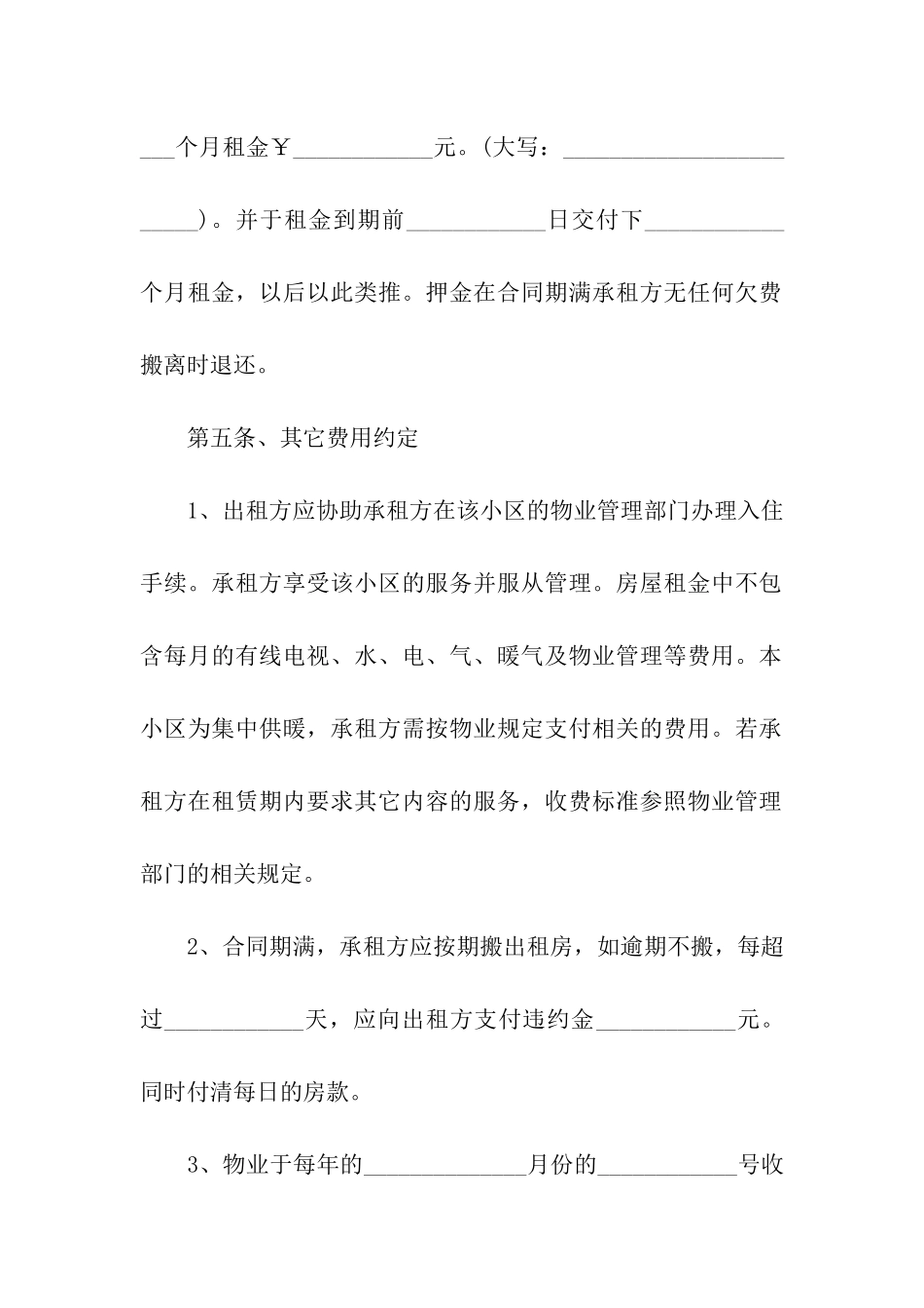 标准版个人房屋租赁合同_第3页