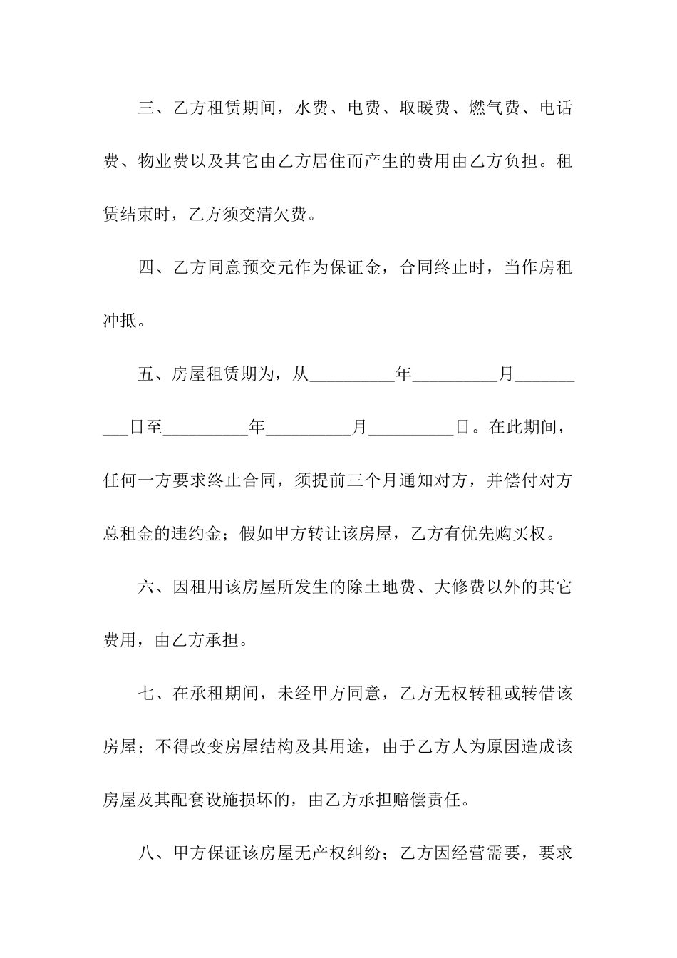 标准版个人房屋租赁合同范本_第2页