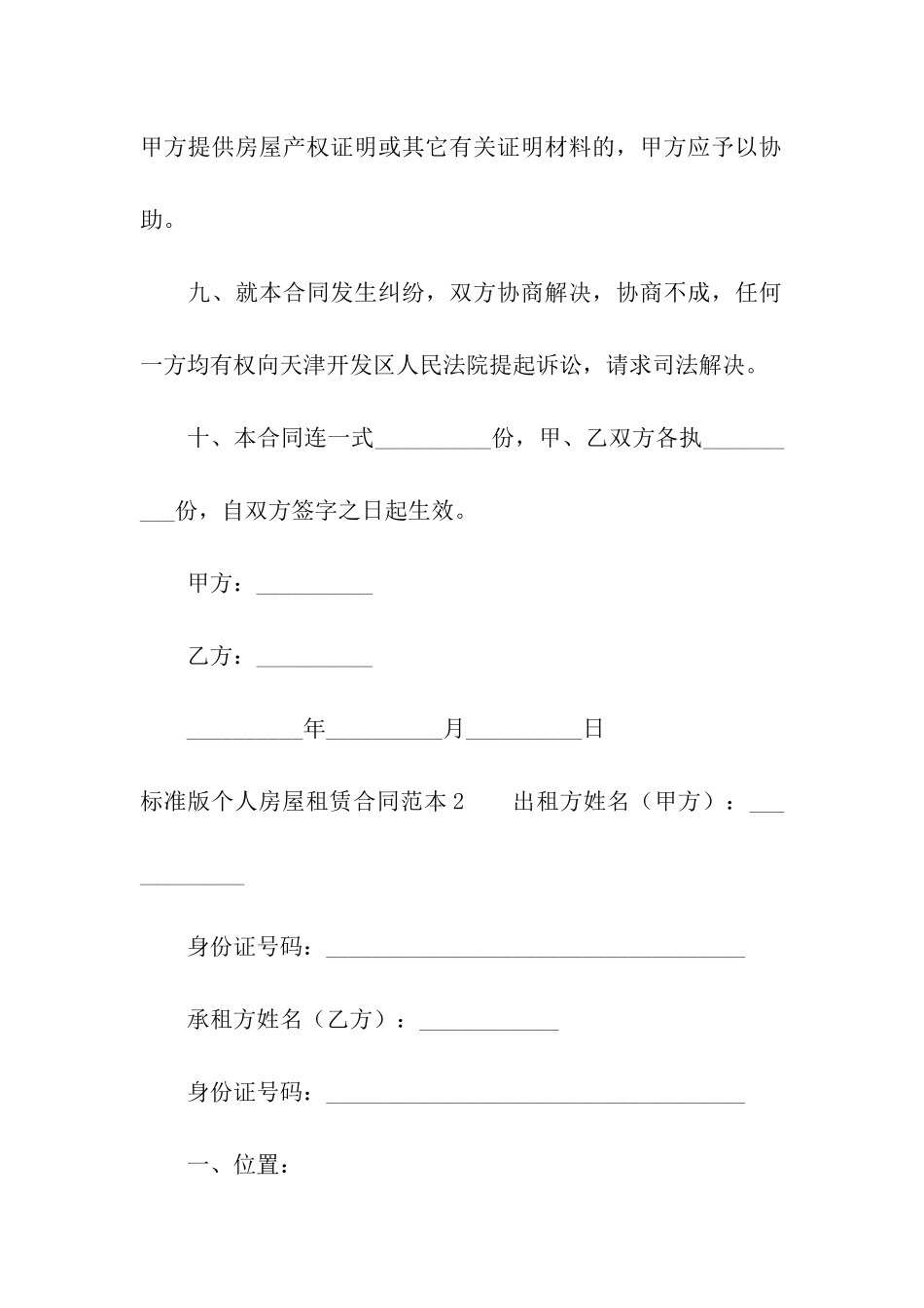 标准版个人房屋租赁合同范本_第3页