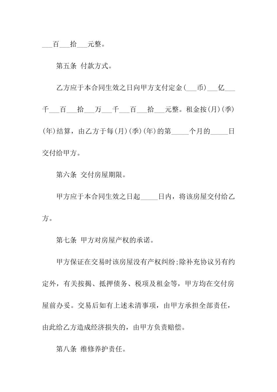 标准版个人租房简单合同书_第2页