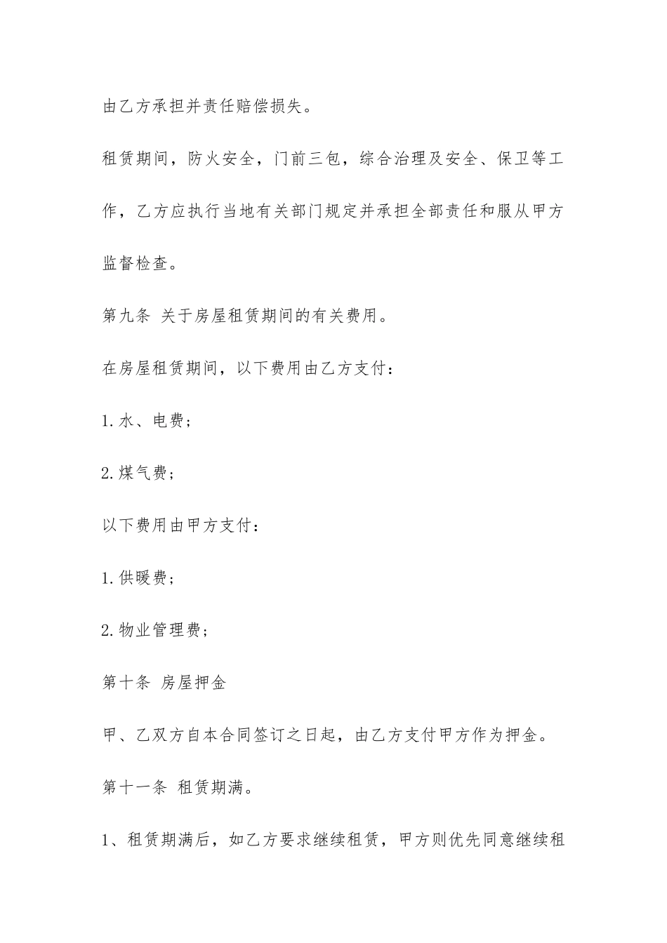标准版个人租房合同范本word-_第3页