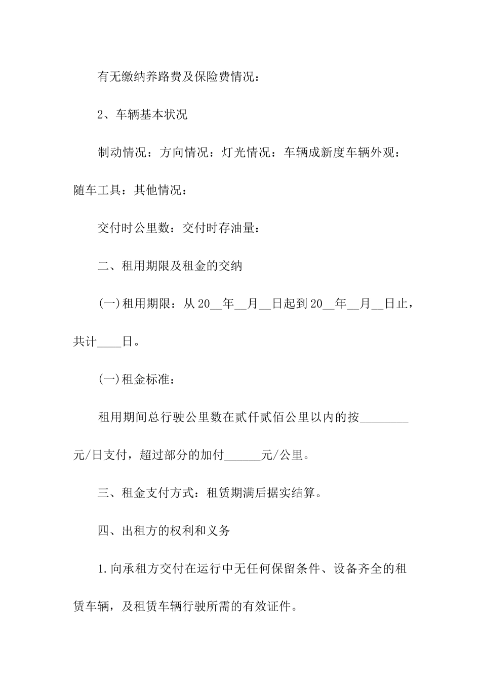 标准版个人汽车租赁合同_第2页