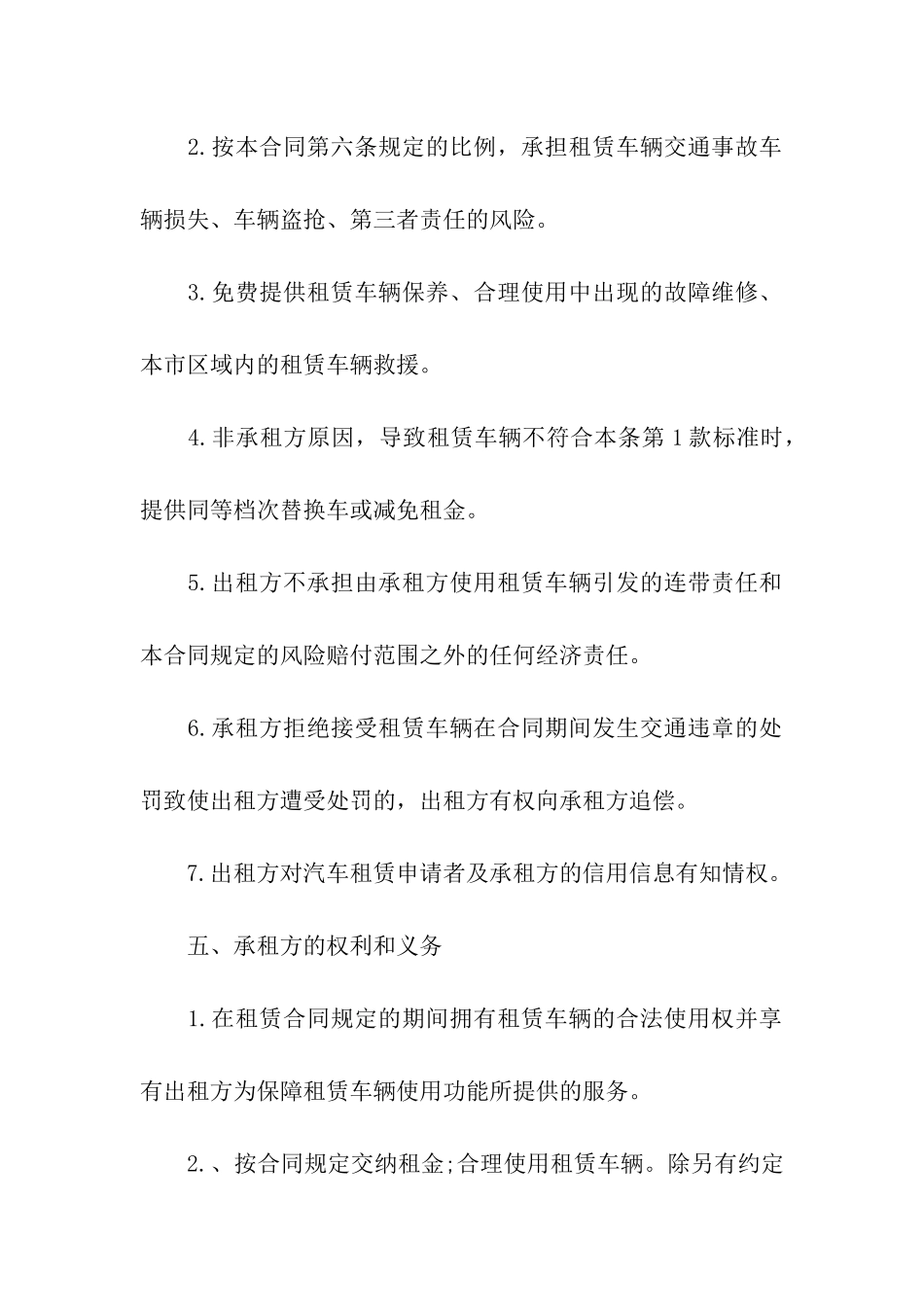 标准版个人汽车租赁合同_第3页