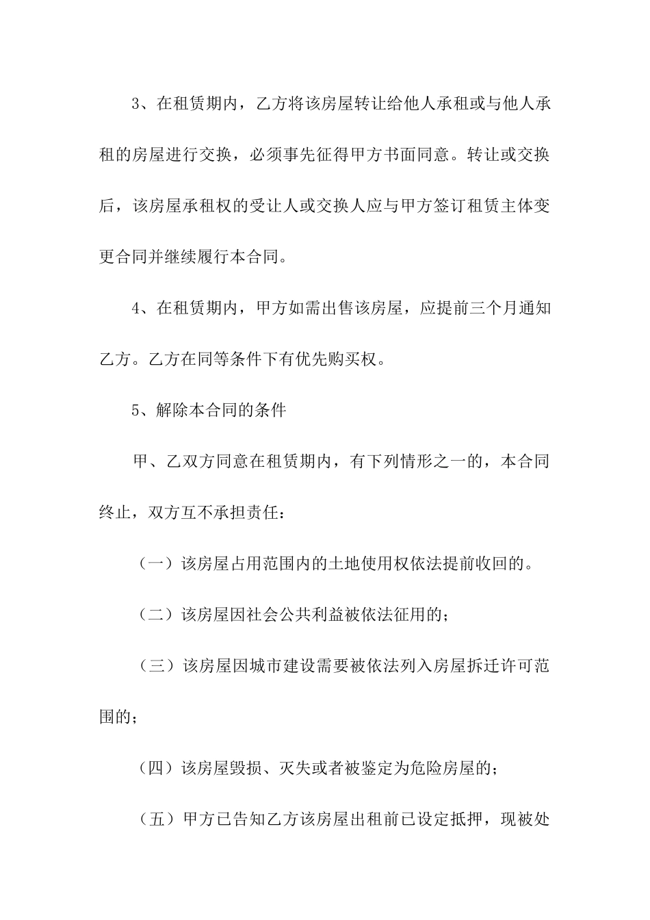 标准版个人租房合同书_第2页