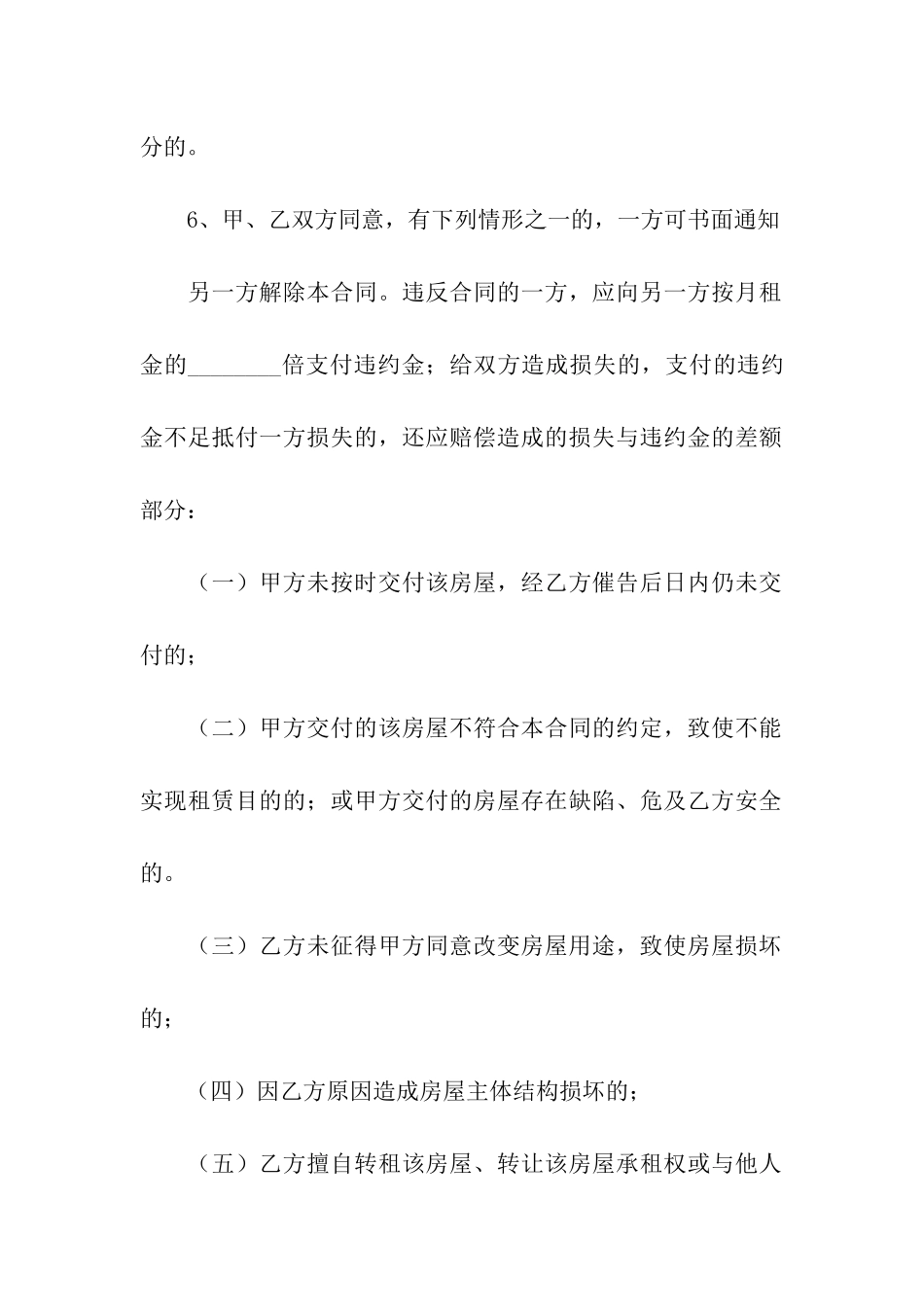 标准版个人租房合同书_第3页