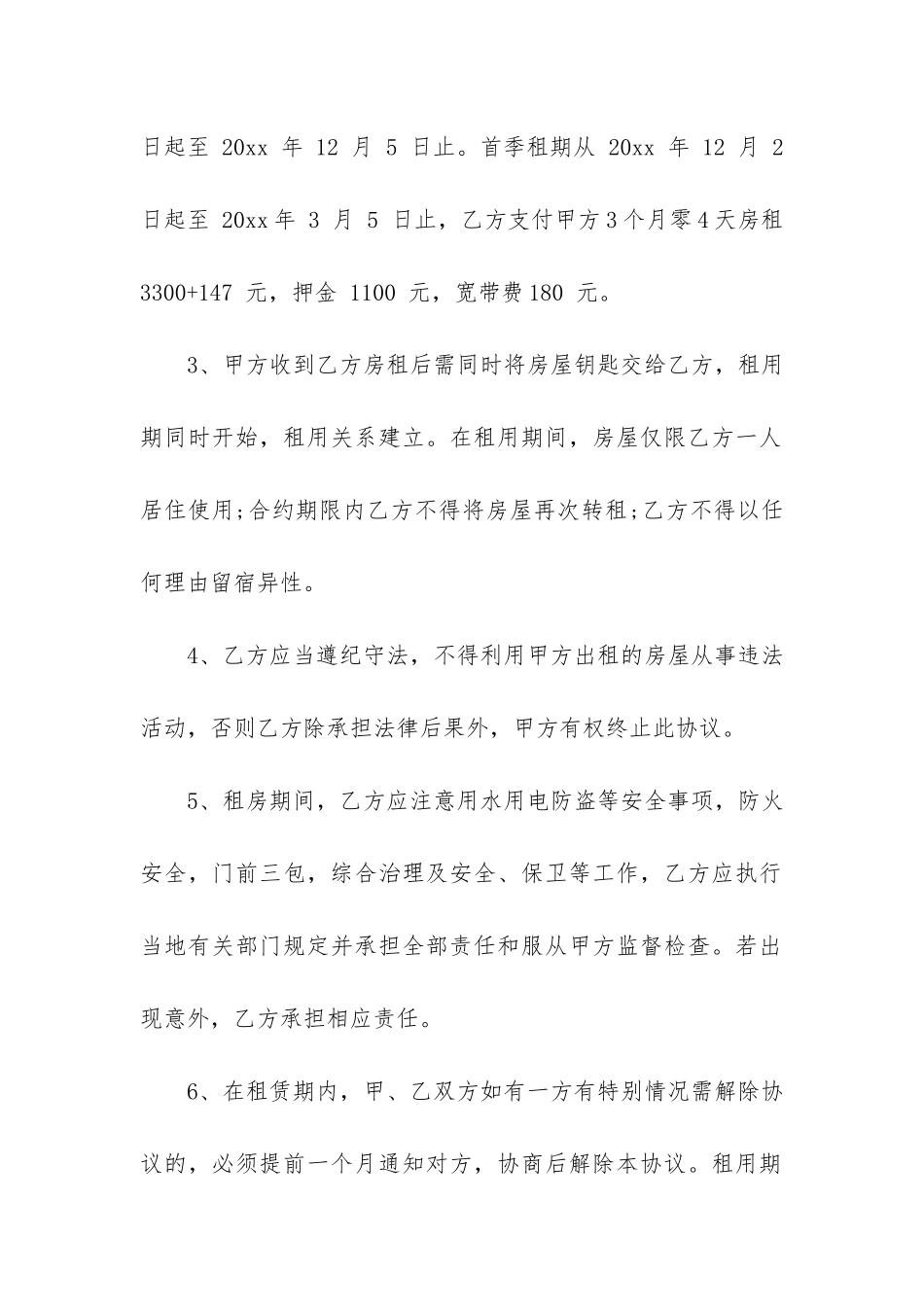 标准版二房东租房合同范本12篇-与房东的租房合同范本_第2页