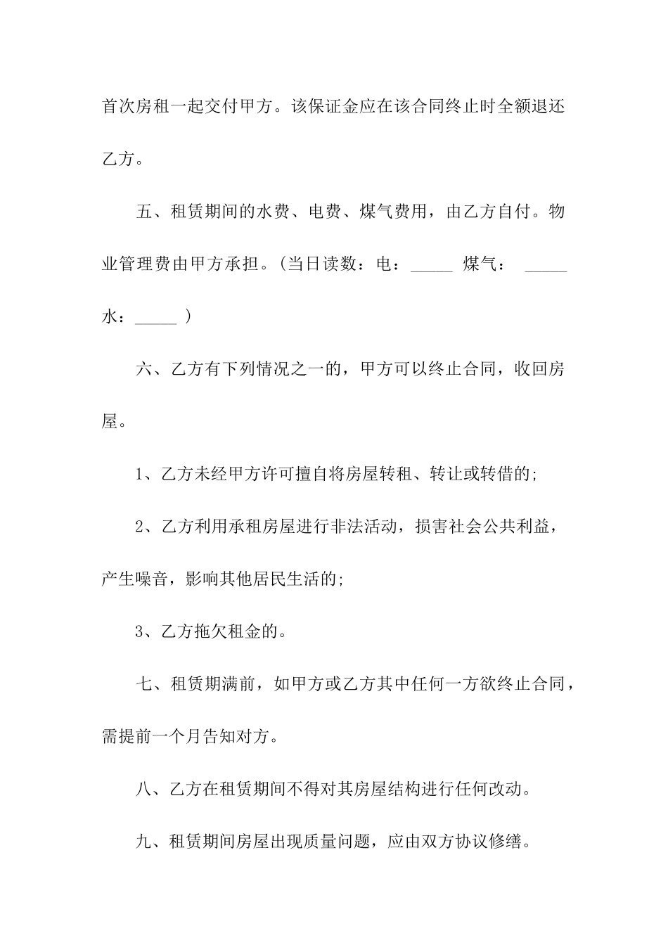 标准版个人租房合同范本6篇_第2页