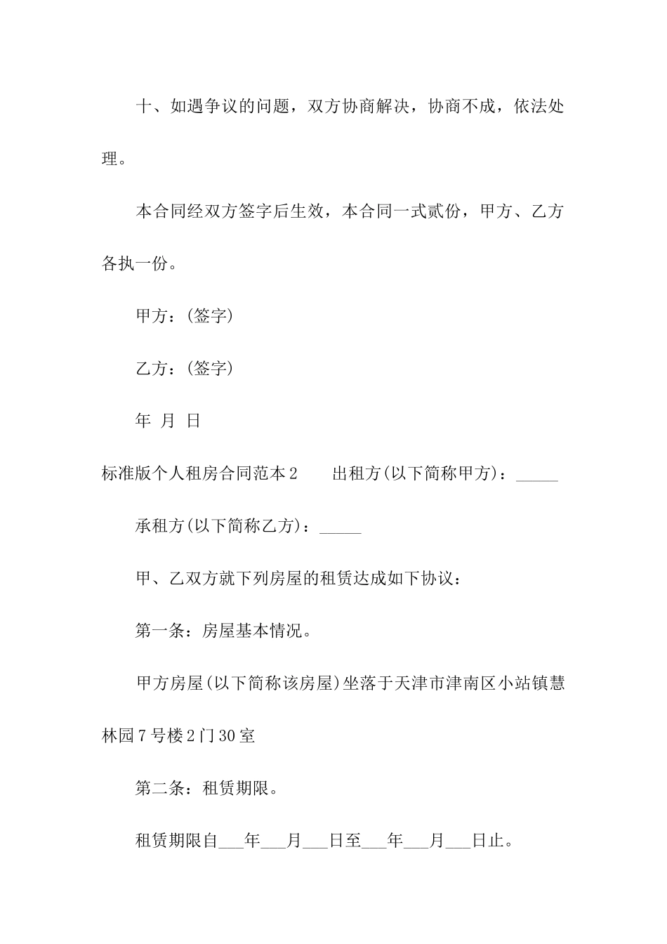 标准版个人租房合同范本6篇_第3页