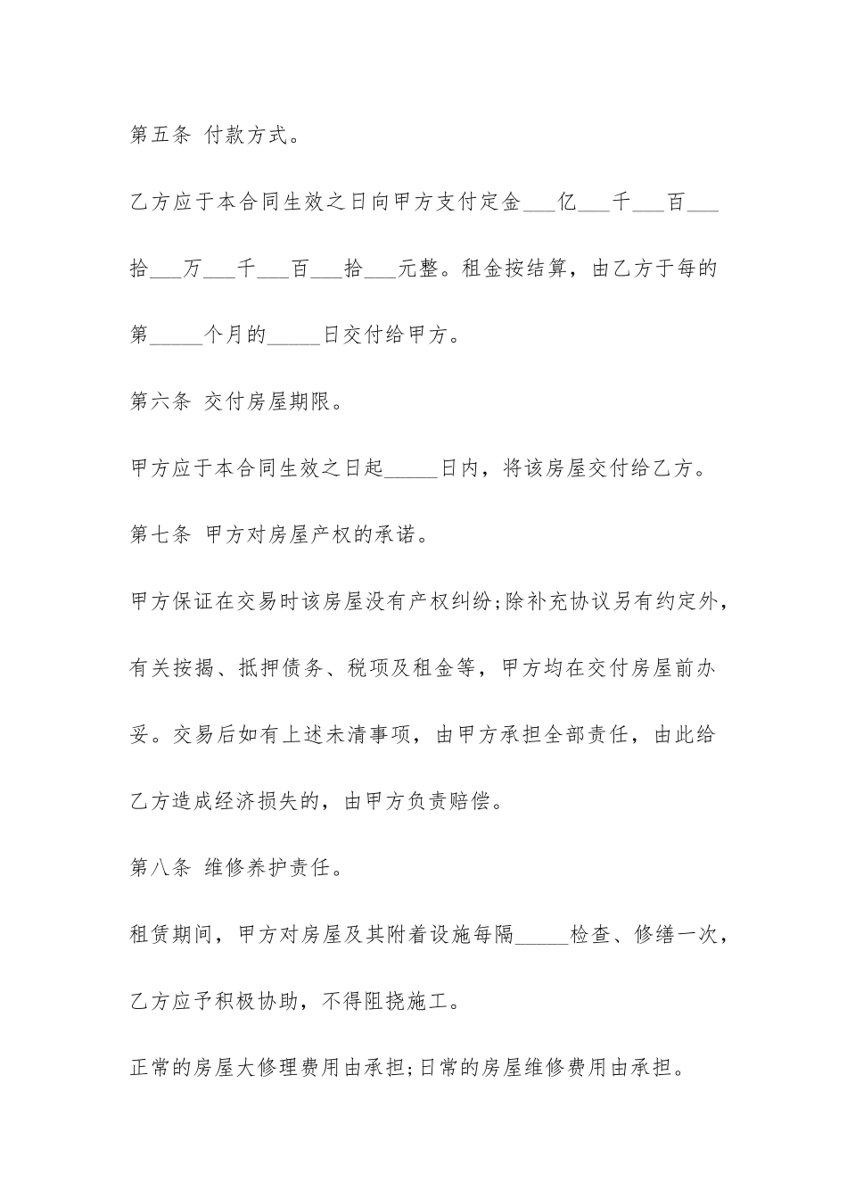 标准版个人租房简单合同书范本-_第2页