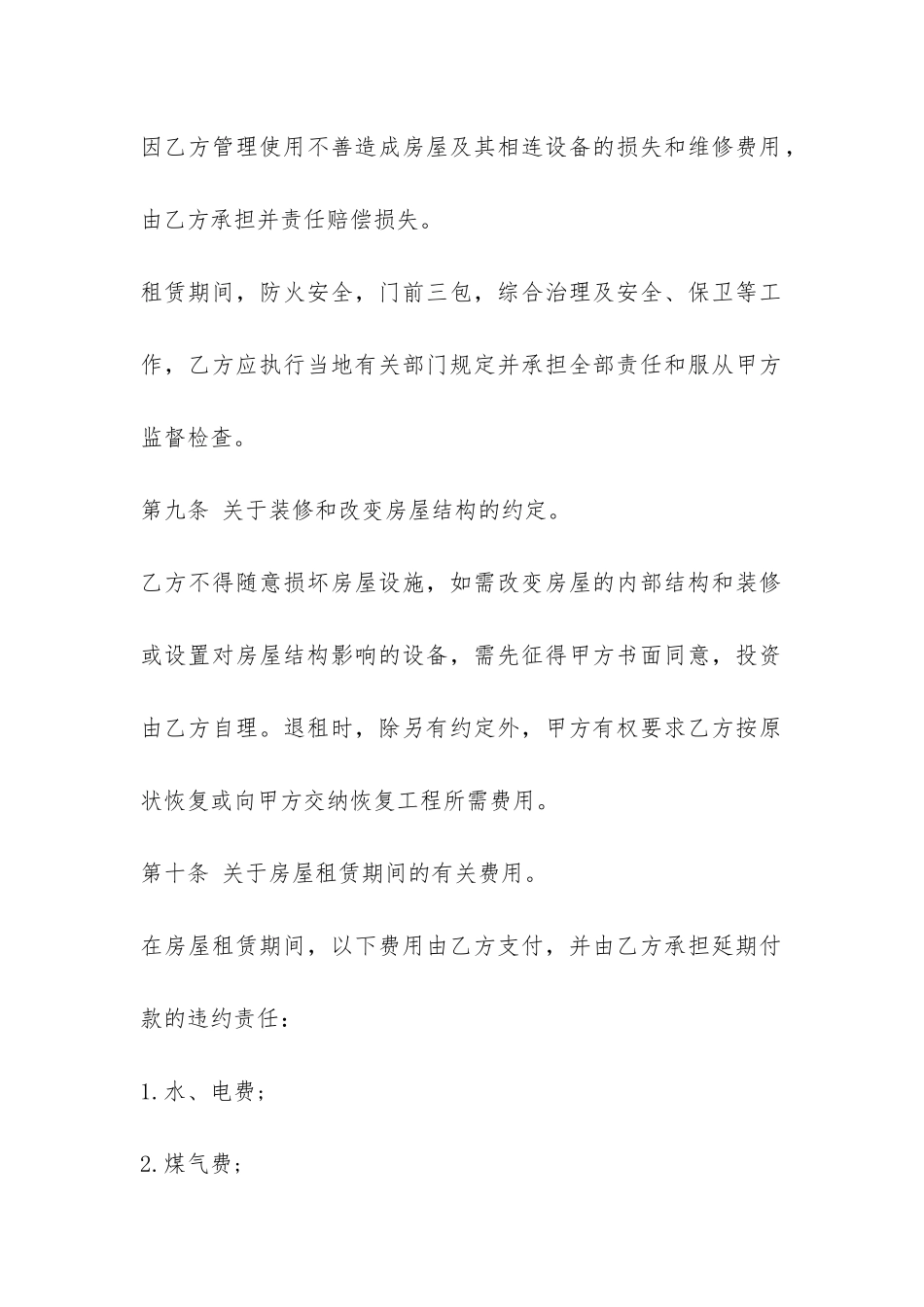 标准版个人租房简单合同书范本-_第3页