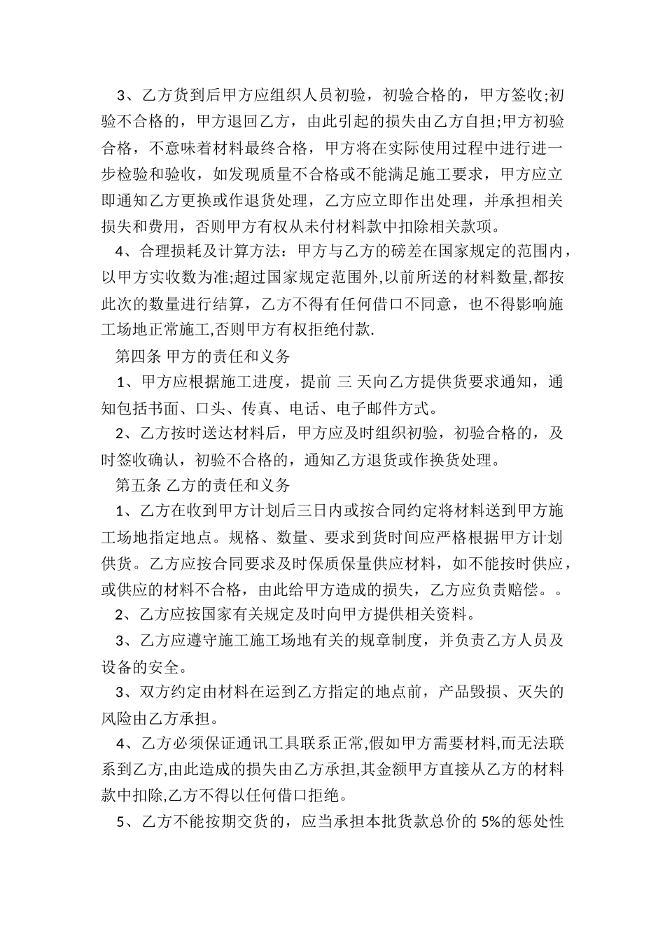 标准版买卖合同模板_第2页