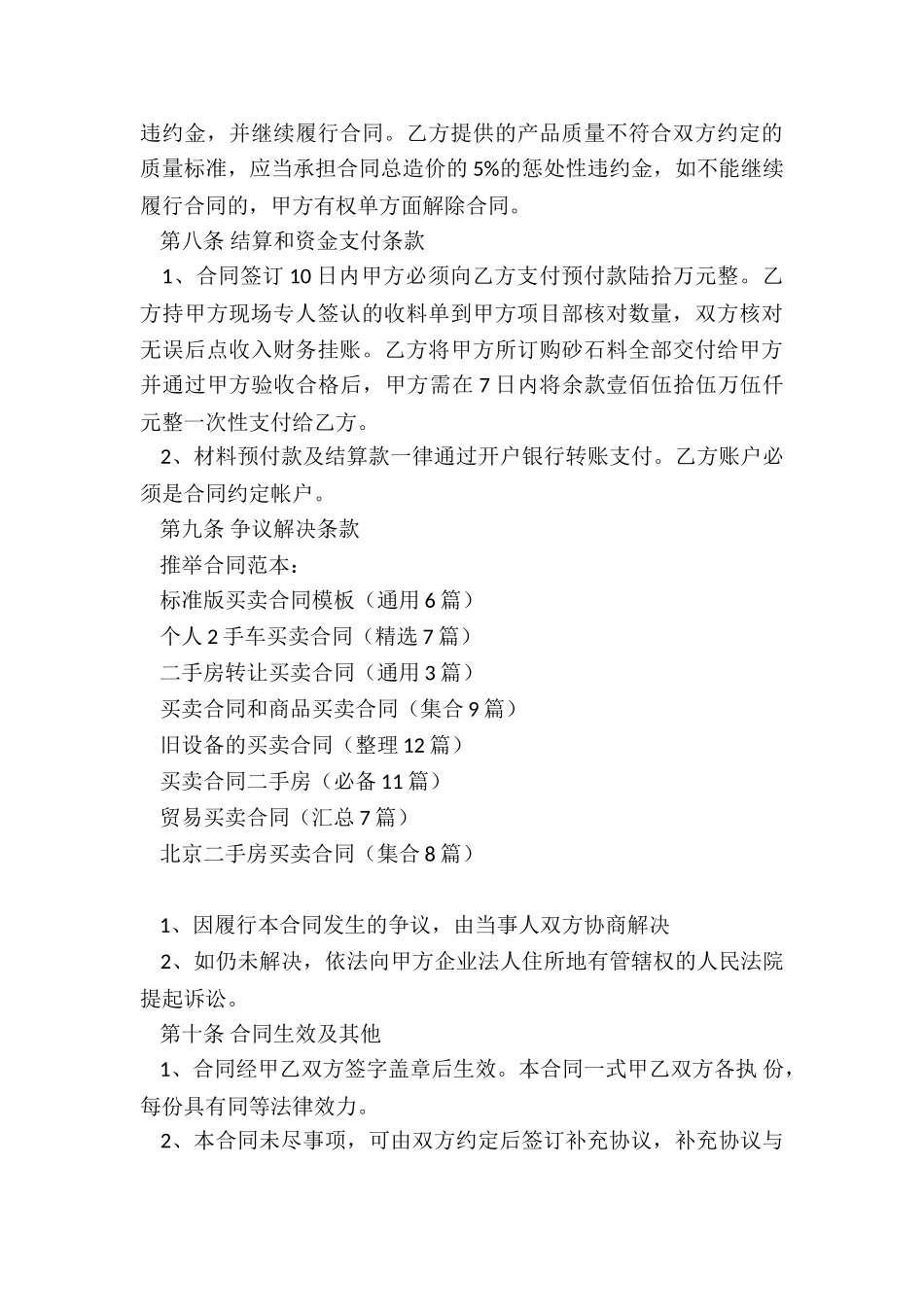 标准版买卖合同模板_第3页