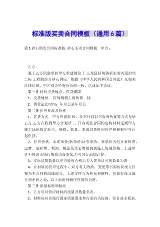 标准版买卖合同模板