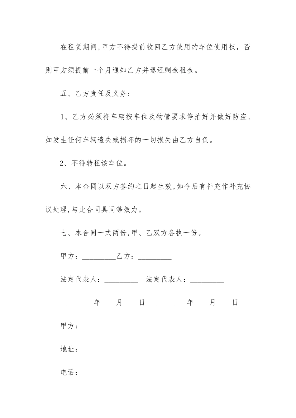 标准版临时车位租赁合同_第2页