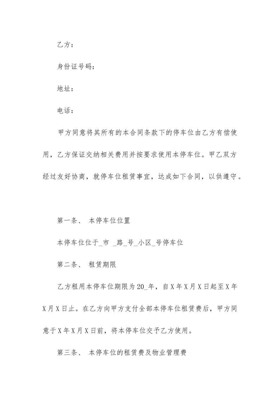 标准版临时车位租赁合同_第3页