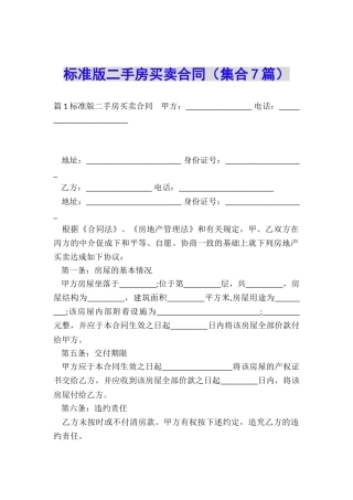 标准版二手房买卖合同
