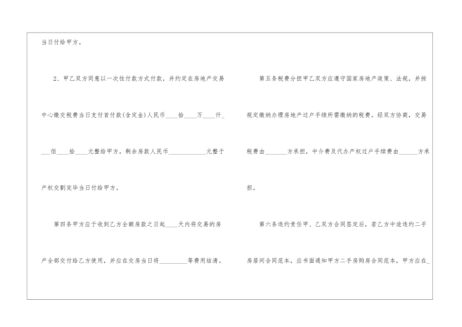 标准版二手房买卖合同5篇2024_第3页