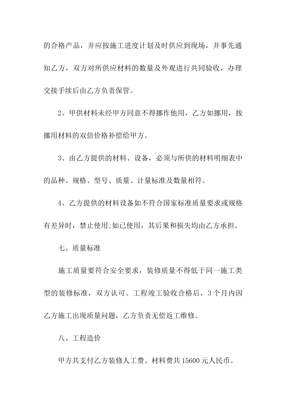 标准版二手房装修合同范本_第3页