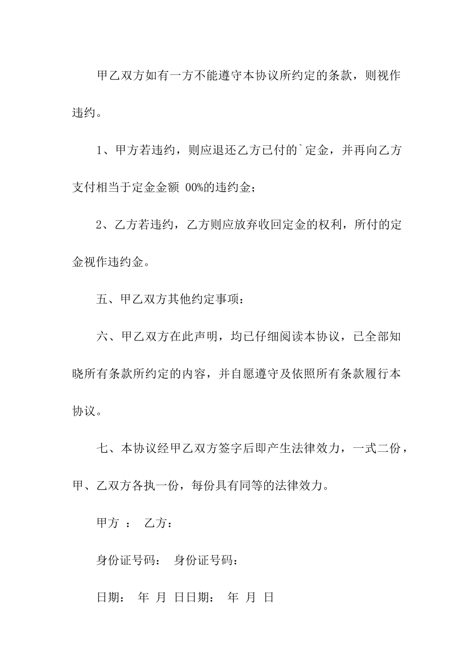 标准版二手房购房定金合同范本_第2页