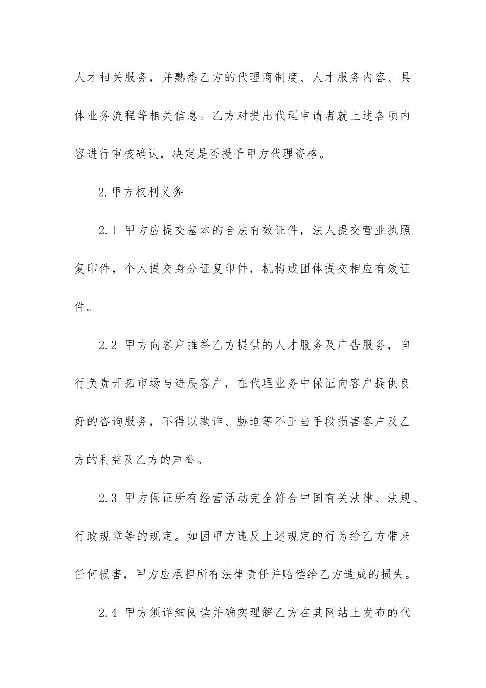 标准版代理服务合同范本3篇_第2页