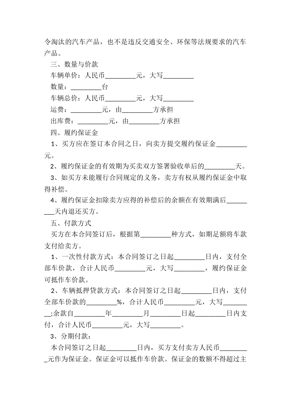 标准版二手车买卖合同范本-买卖合同-_第3页