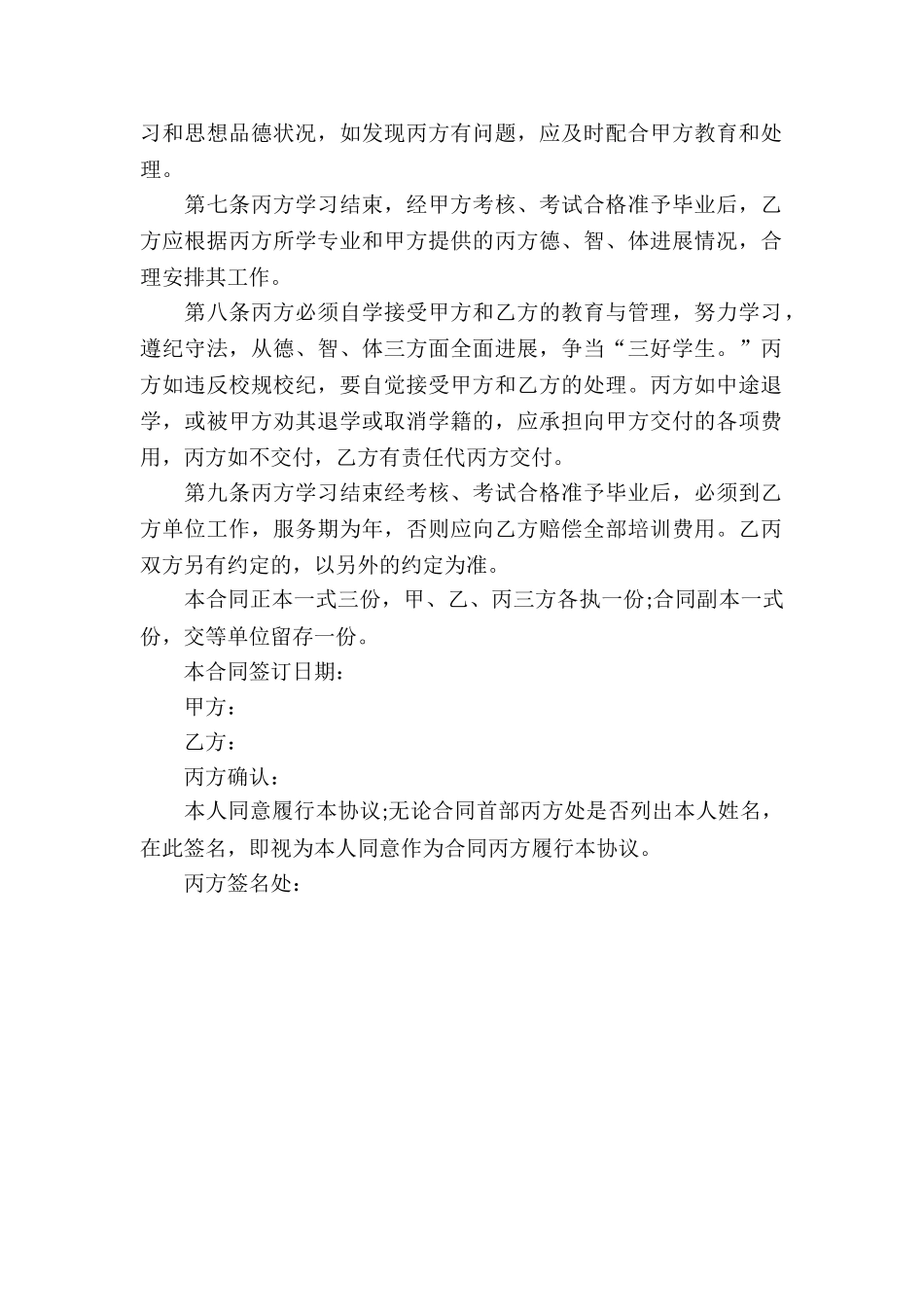 标准版供委托培训用委托合同_第2页