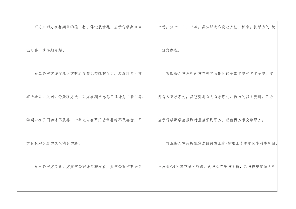 标准版供委托培训用委托合同_第2页