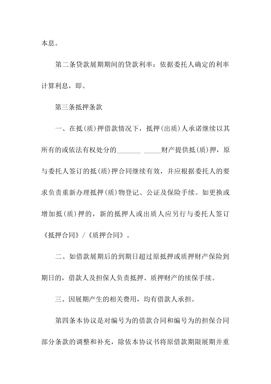 标准版公司借款合同_第2页