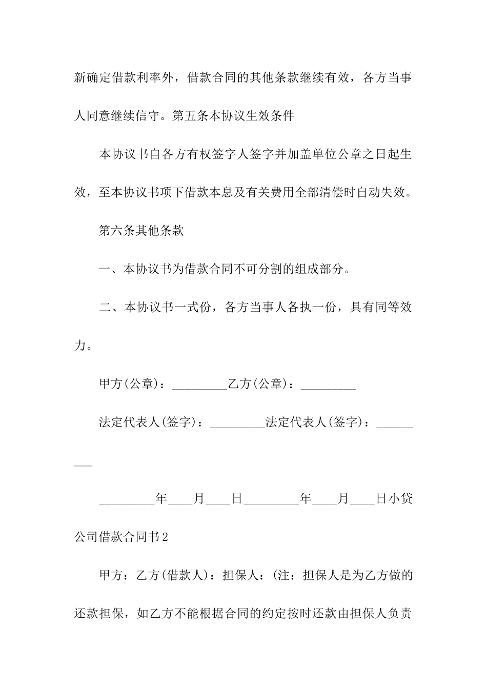 标准版公司借款合同_第3页