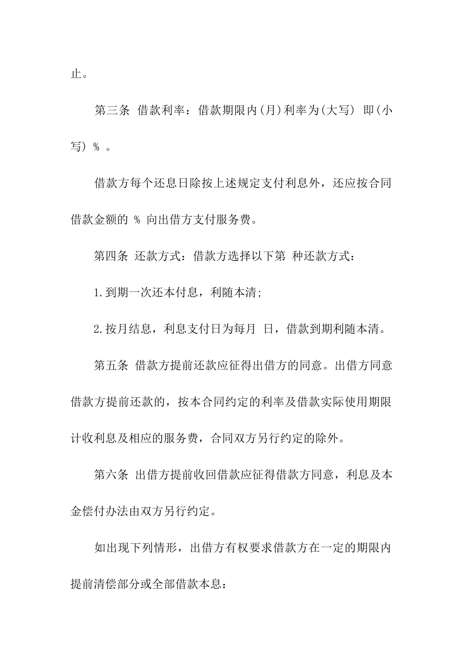 标准版借款合同书_第2页