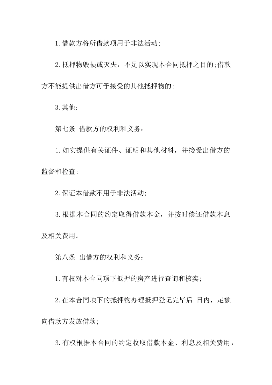 标准版借款合同书_第3页