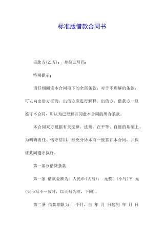 标准版借款合同书