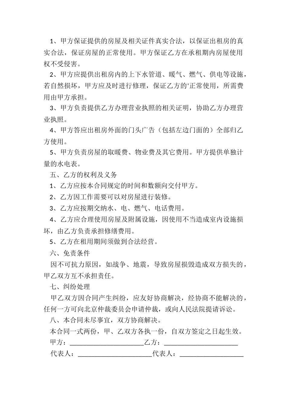 标准版公司办公租赁合同-租赁合同-_第2页