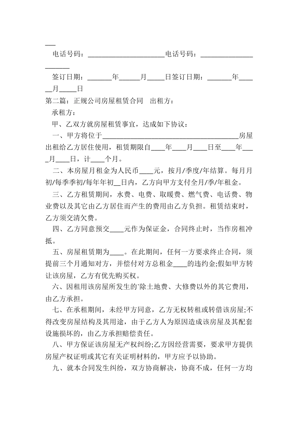 标准版公司办公租赁合同-租赁合同-_第3页