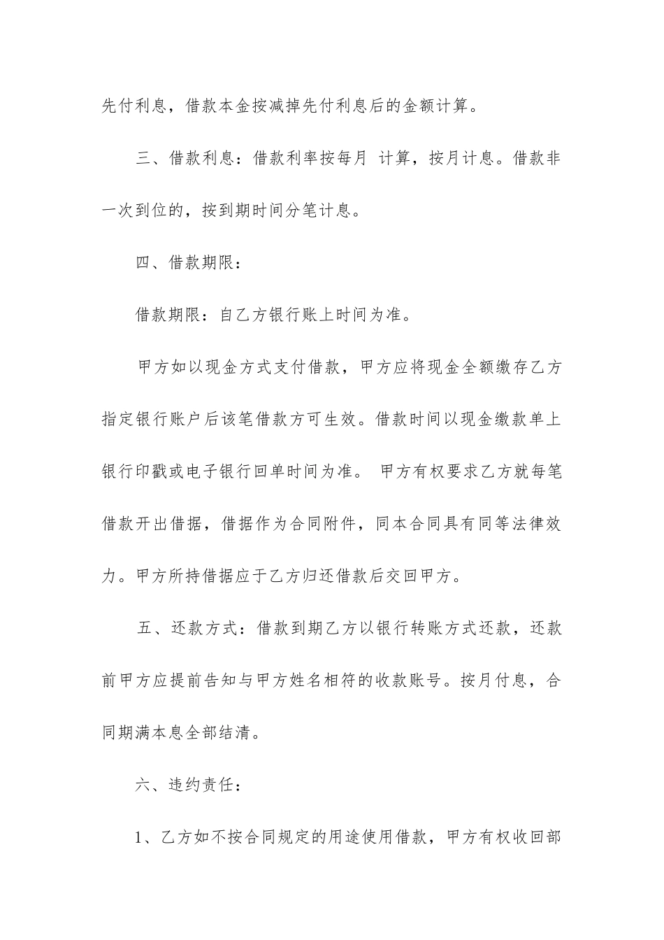 标准版公司与个人借款合同6篇_第2页